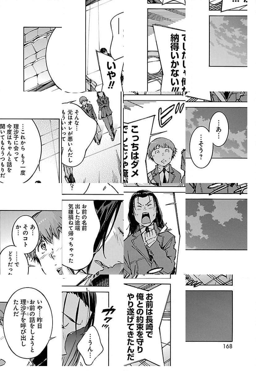 鉄のラインバレル 第69話 - Page 4