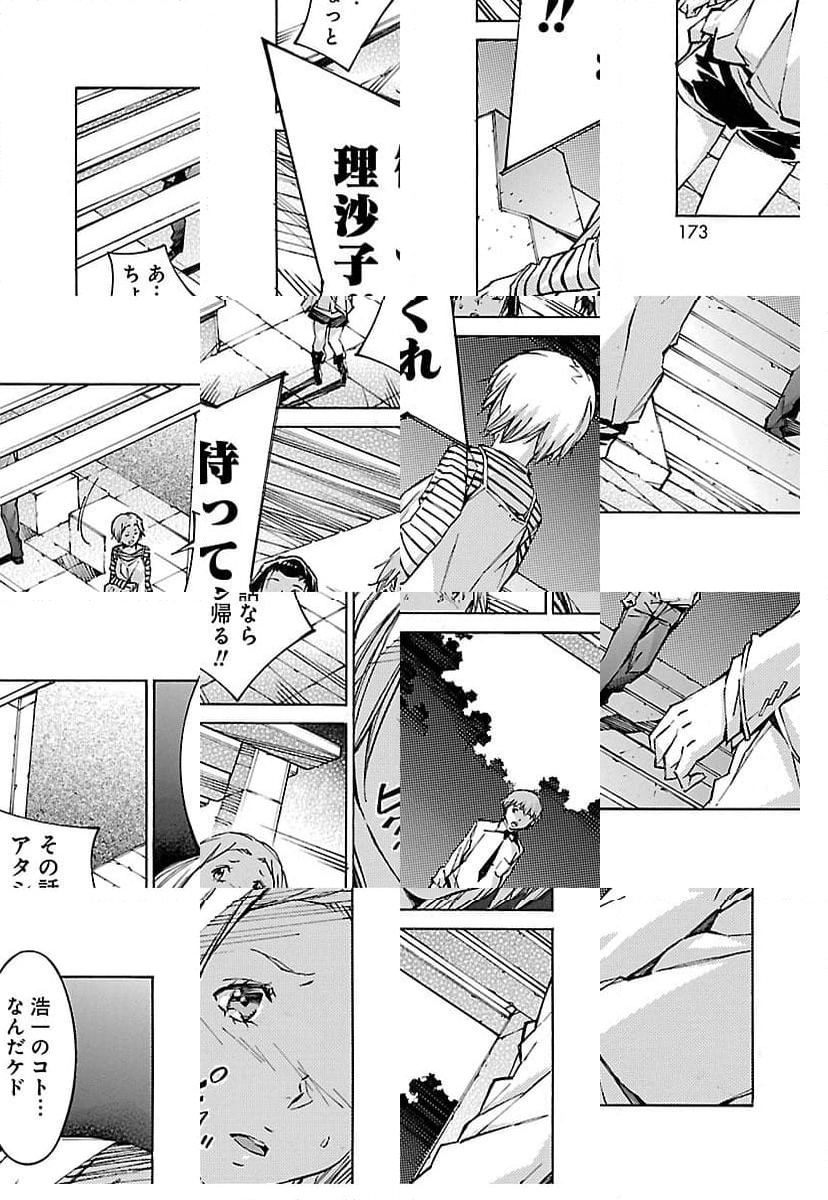 鉄のラインバレル 第69話 - Page 9