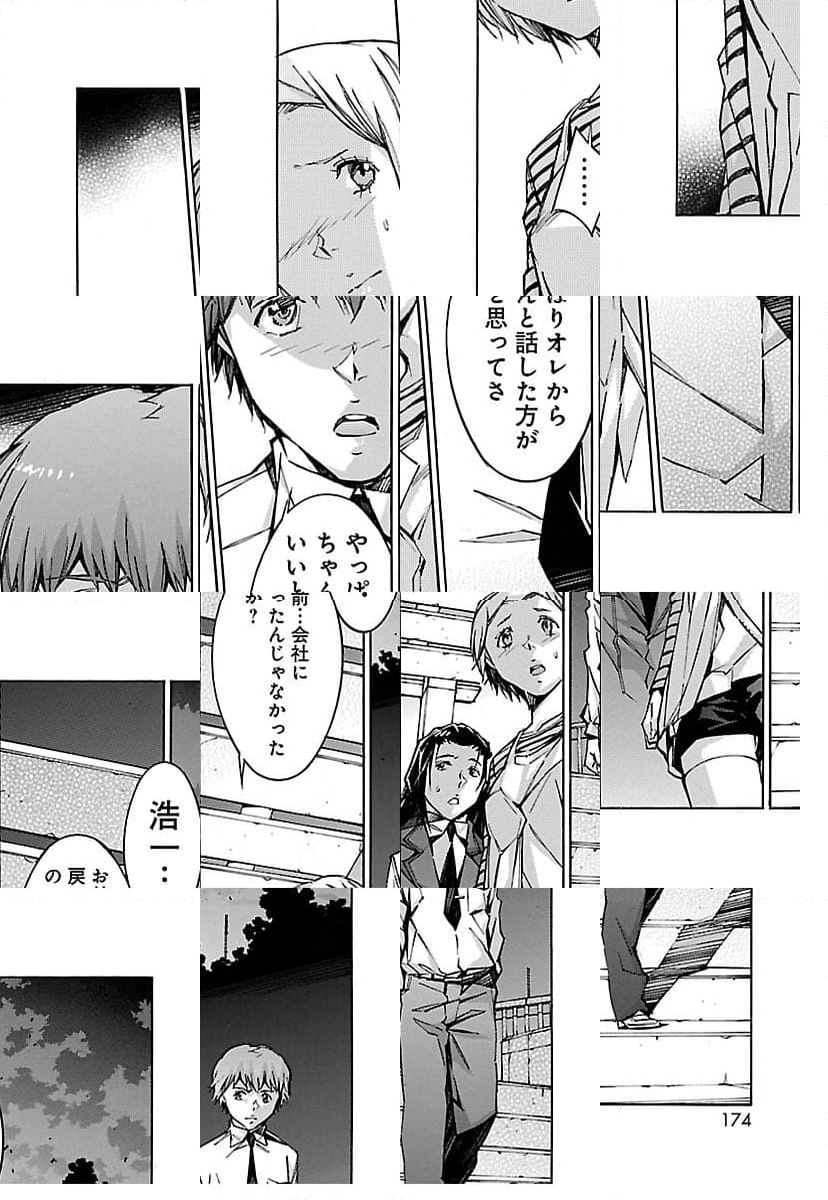 鉄のラインバレル 第69話 - Page 10