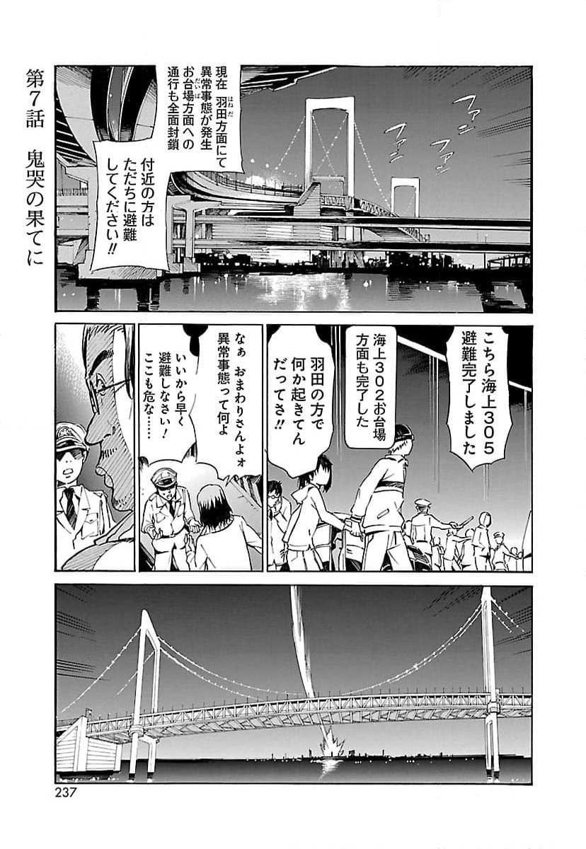 鉄のラインバレル 第7話 - Page 1