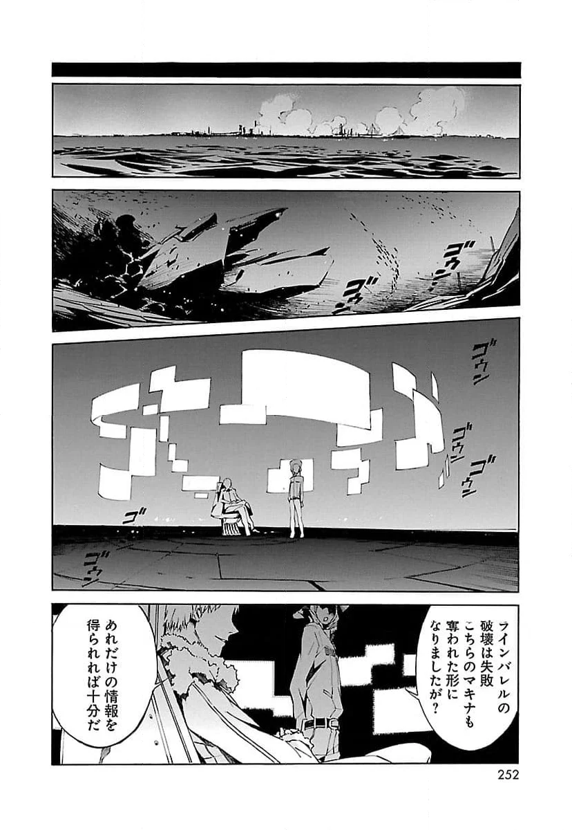 鉄のラインバレル 第7話 - Page 16