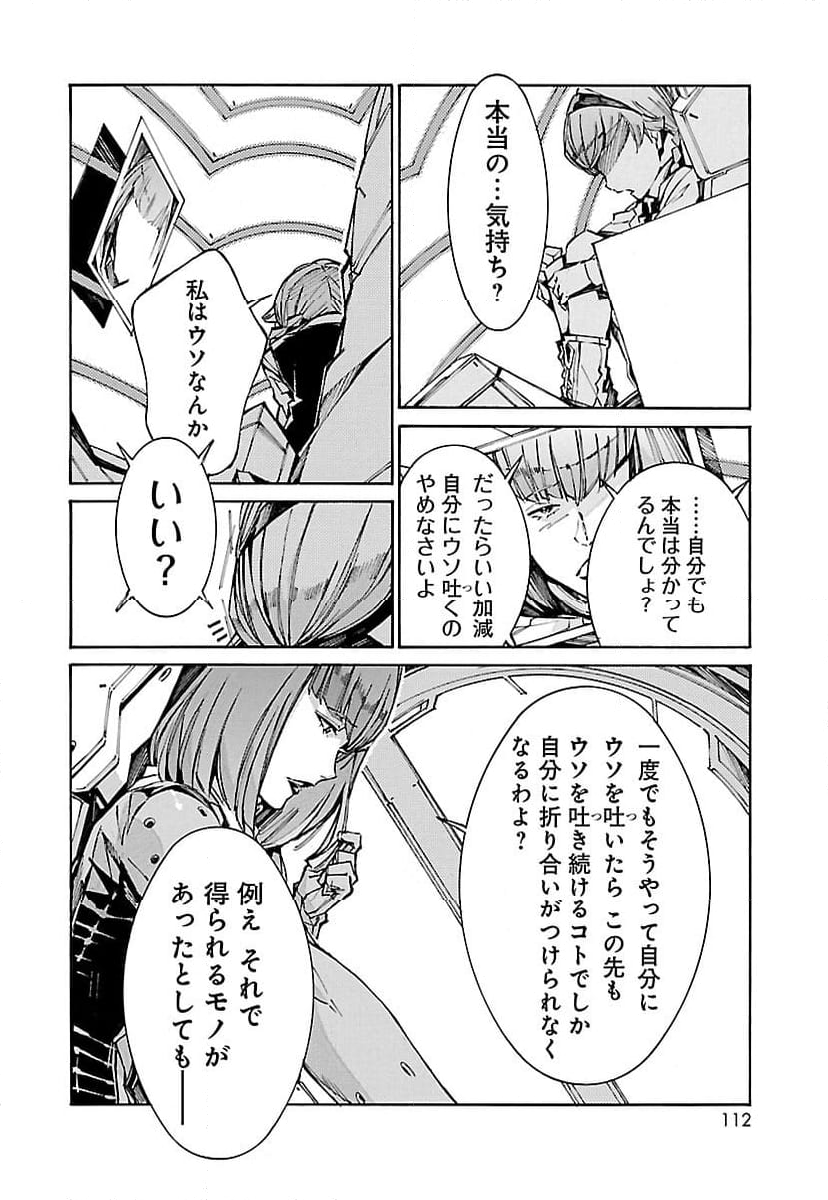 鉄のラインバレル 第114話 - Page 14