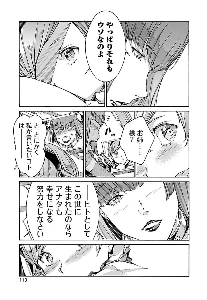 鉄のラインバレル 第114話 - Page 15