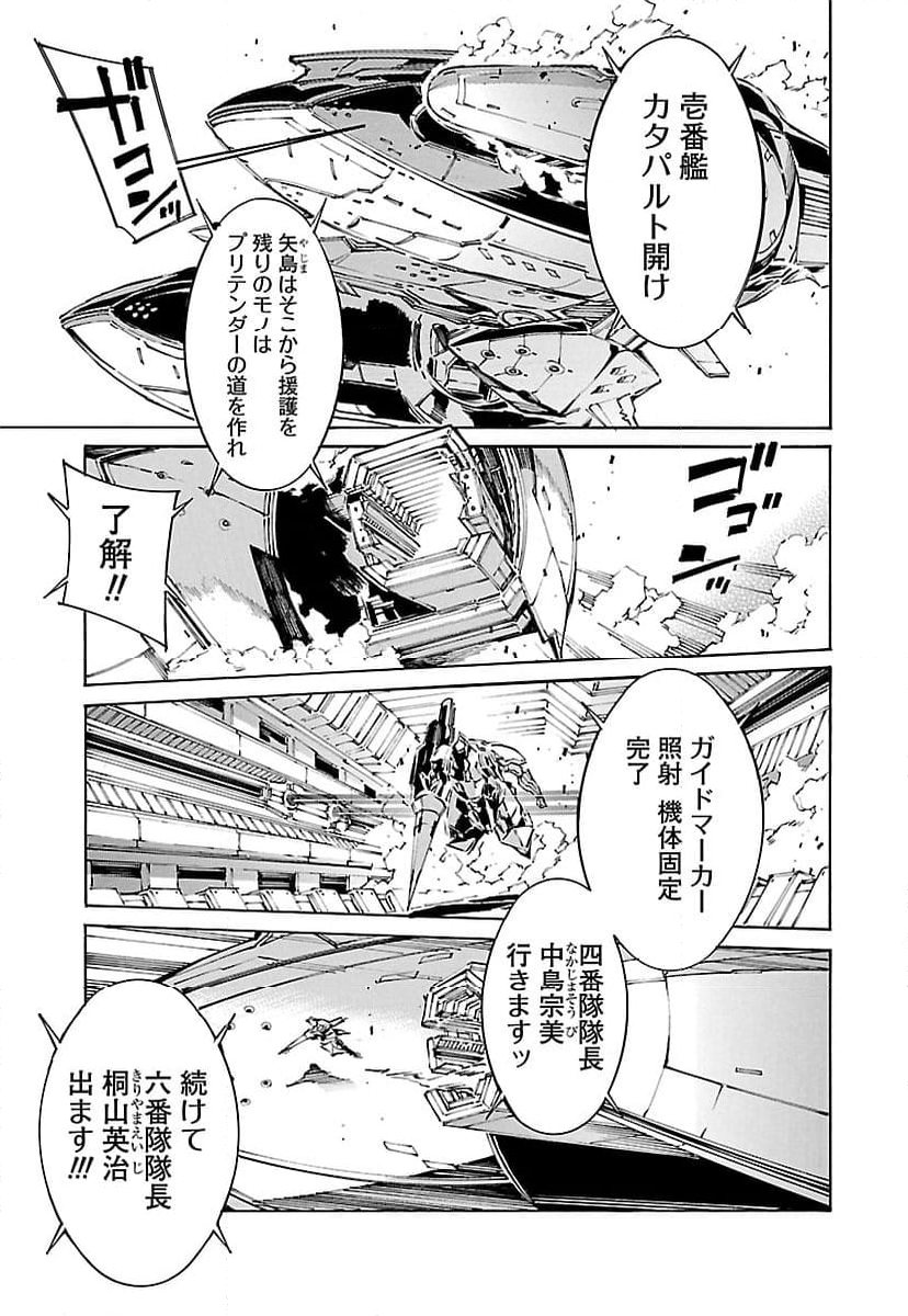 鉄のラインバレル 第114話 - Page 17