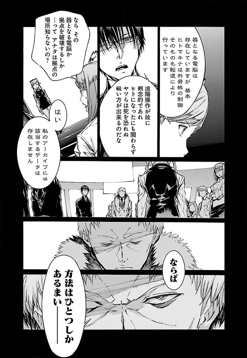 鉄のラインバレル 第114話 - Page 3