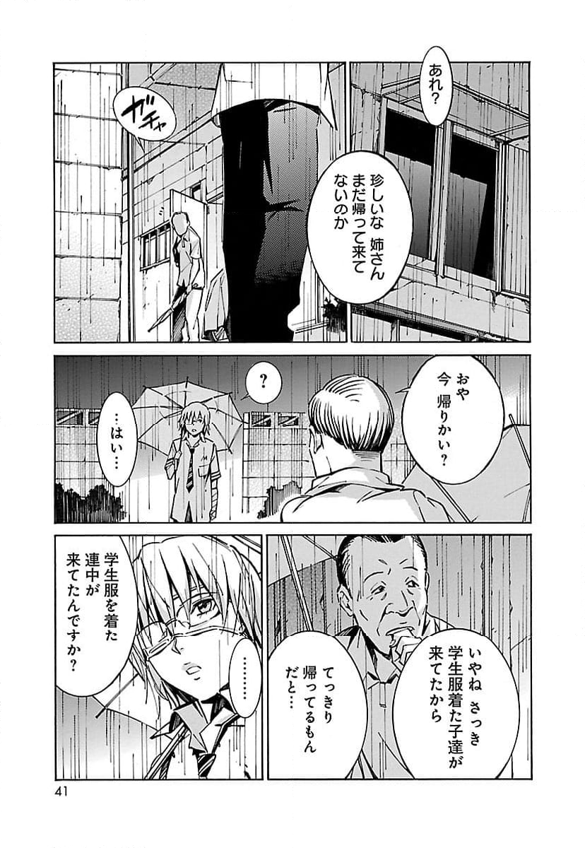 鉄のラインバレル 第33話 - Page 27