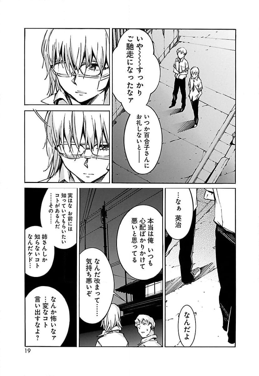 鉄のラインバレル 第33話 - Page 9