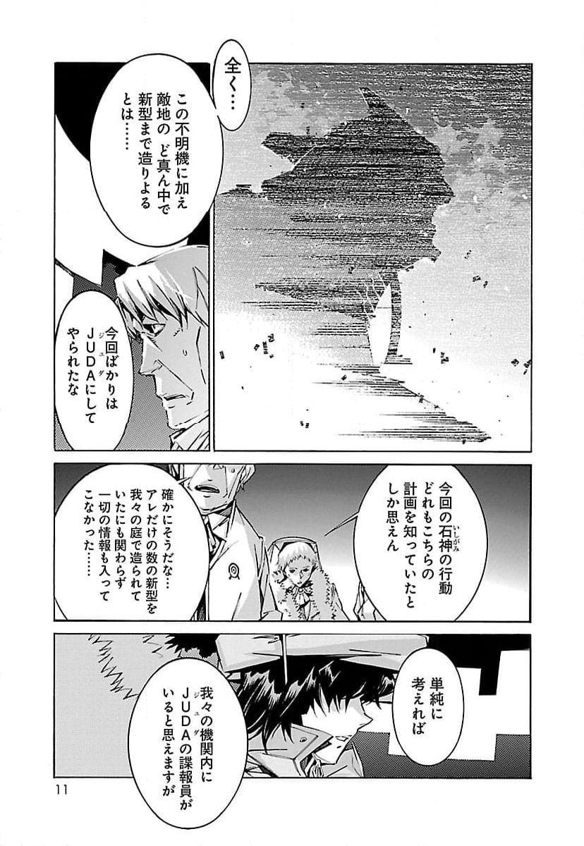 鉄のラインバレル 第58話 - Page 1