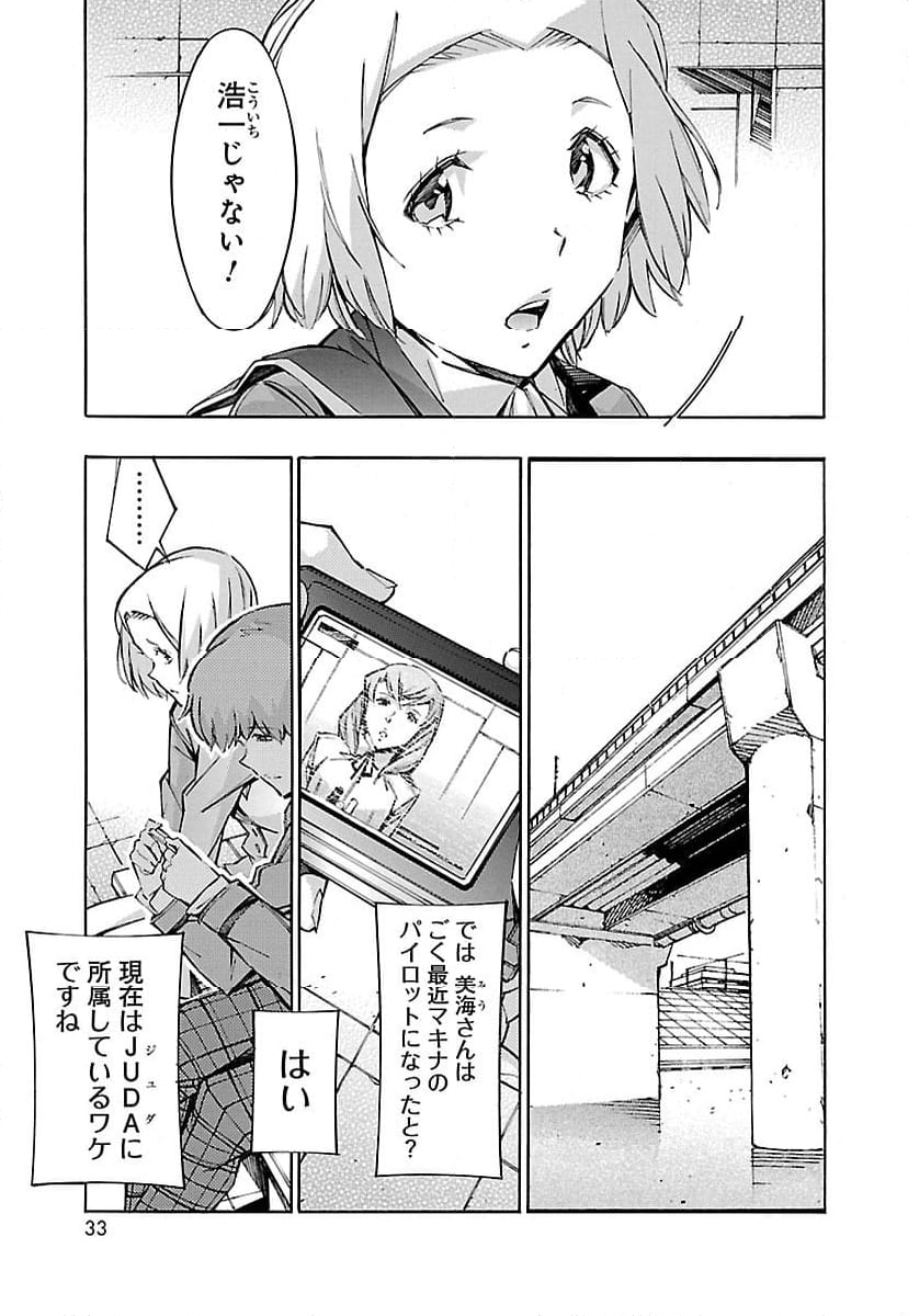 鉄のラインバレル 第58話 - Page 21