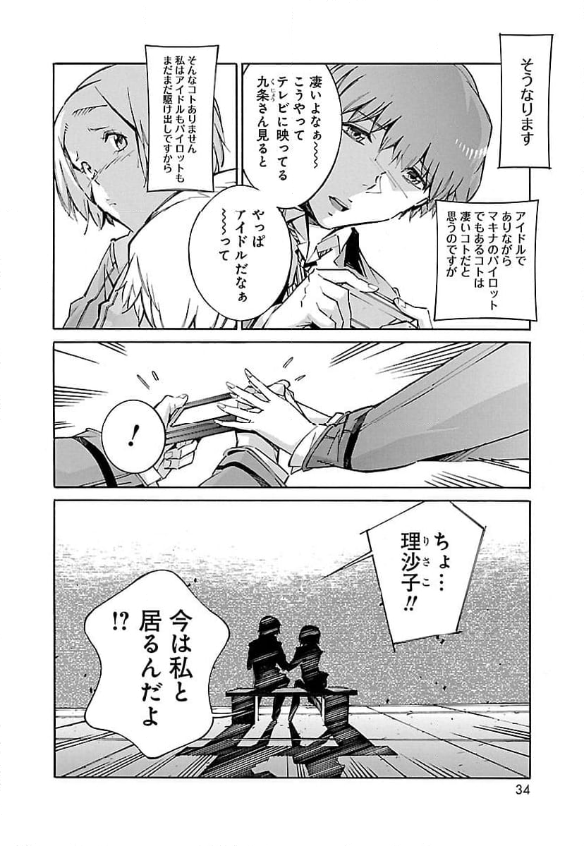 鉄のラインバレル 第58話 - Page 22