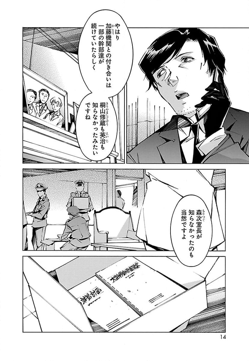 鉄のラインバレル 第58話 - Page 4