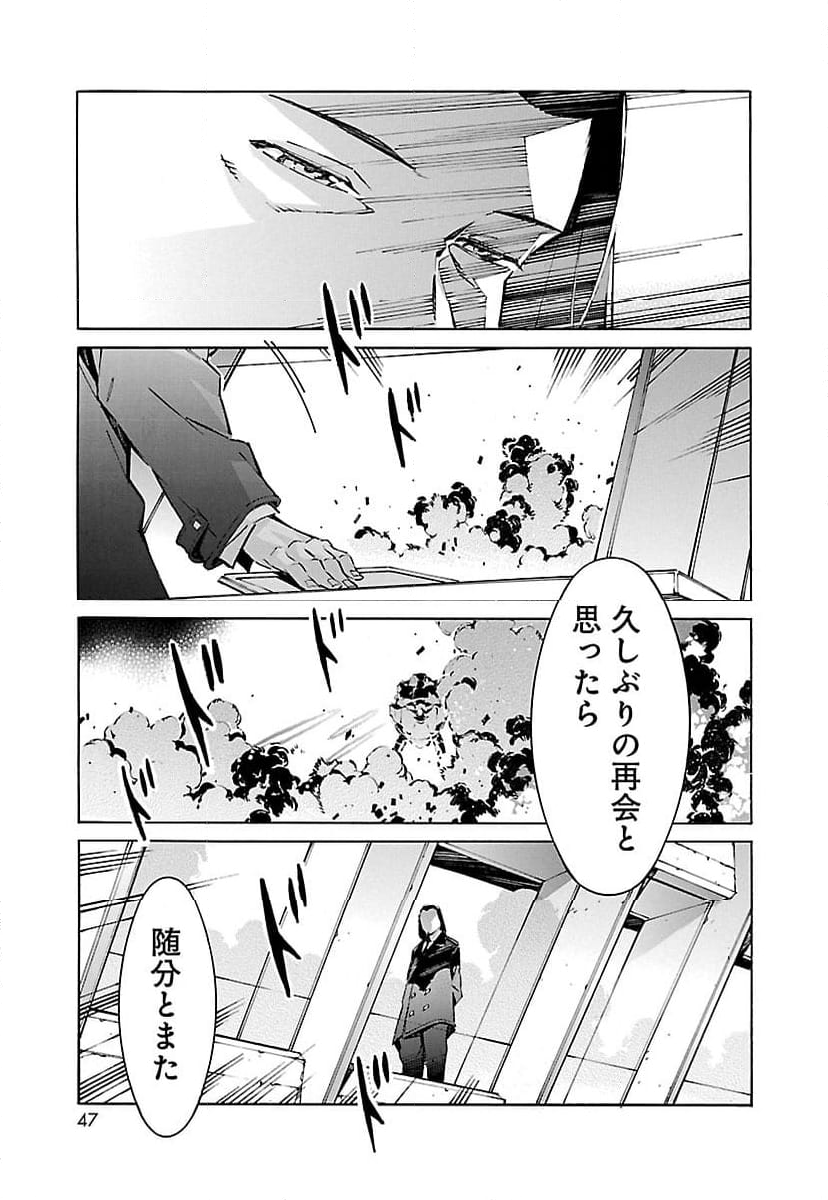 鉄のラインバレル 第58話 - Page 33