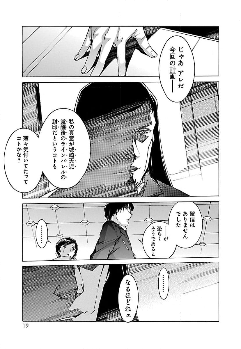 鉄のラインバレル 第58話 - Page 9