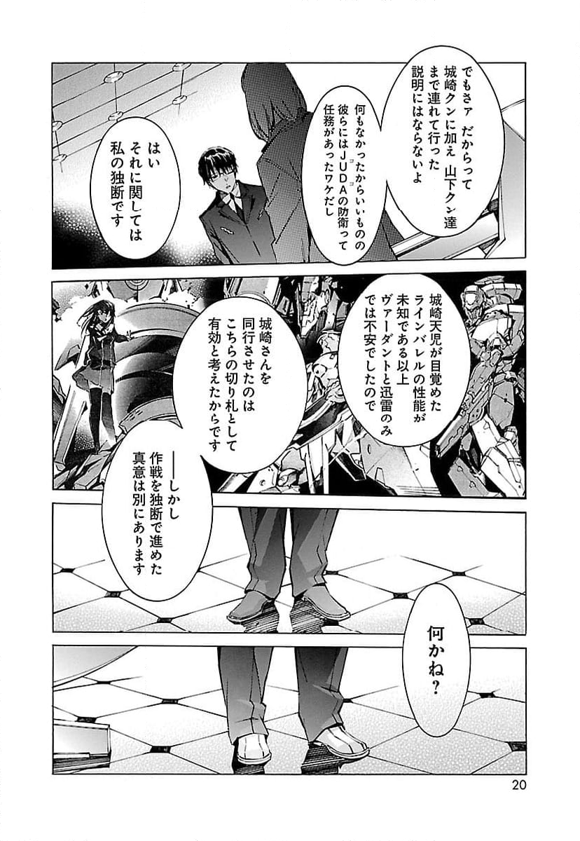 鉄のラインバレル 第58話 - Page 10