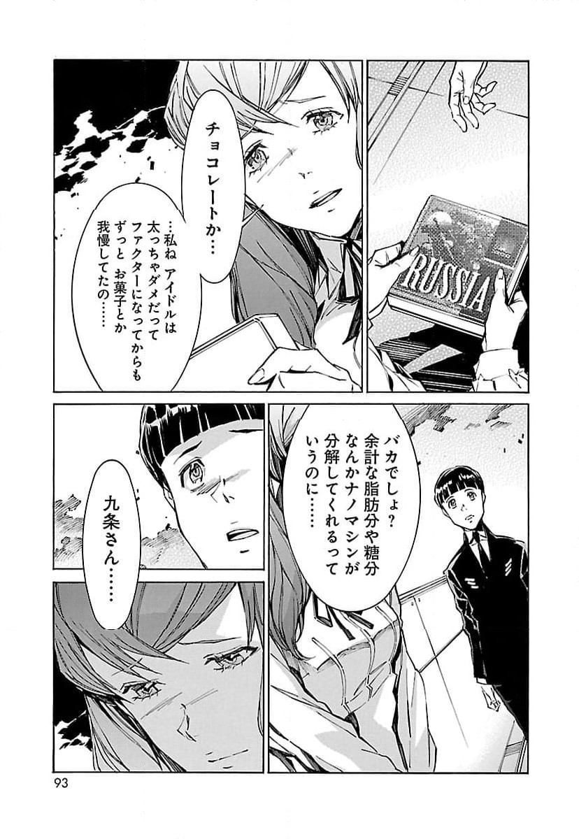 鉄のラインバレル 第96話 - Page 19