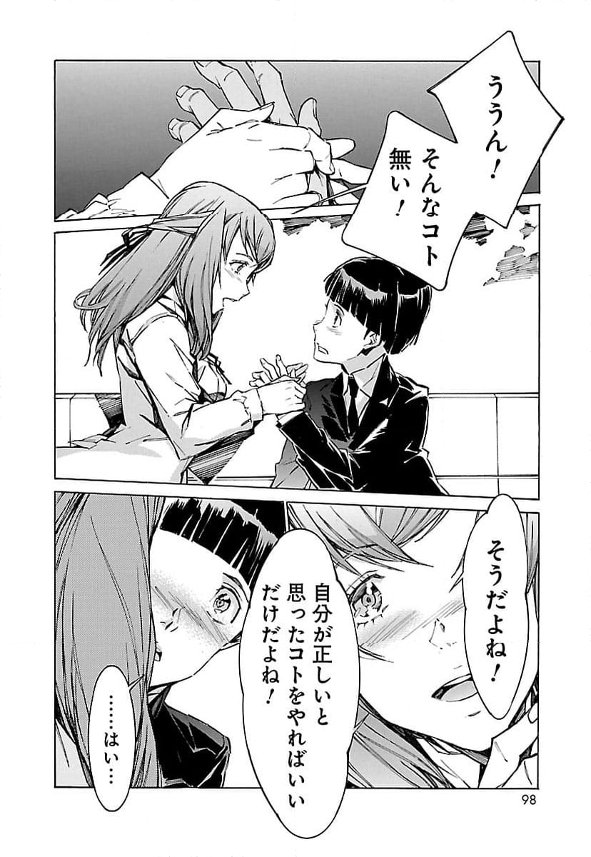 鉄のラインバレル 第96話 - Page 24