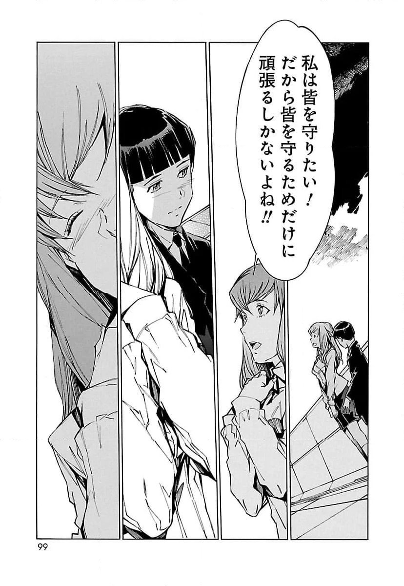 鉄のラインバレル 第96話 - Page 25