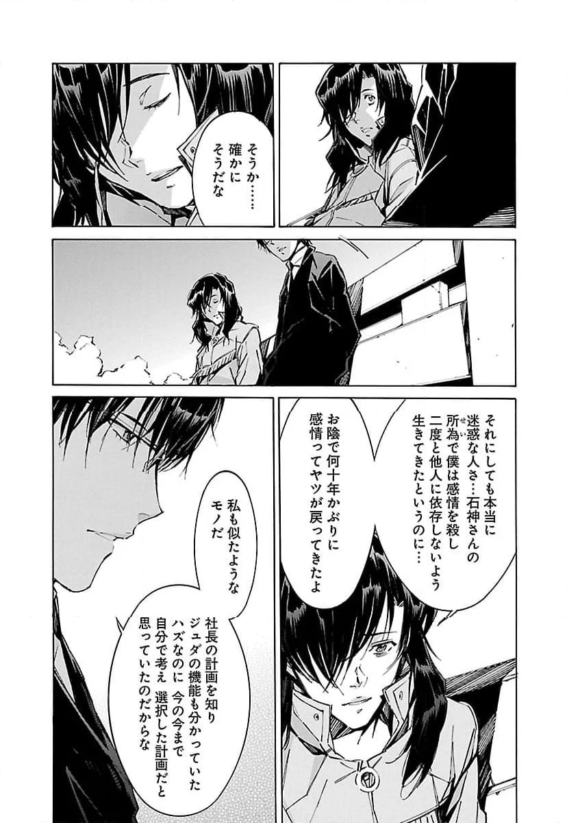 鉄のラインバレル 第85話 - Page 4