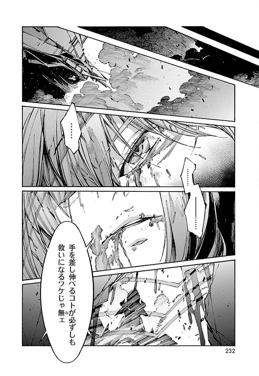 鉄のラインバレル 第110話 - Page 14