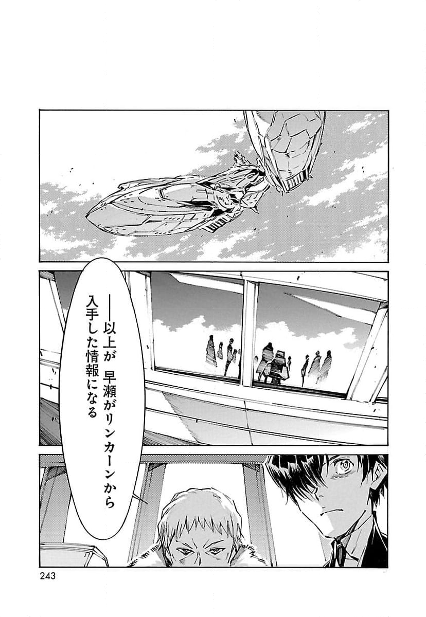 鉄のラインバレル 第110話 - Page 25