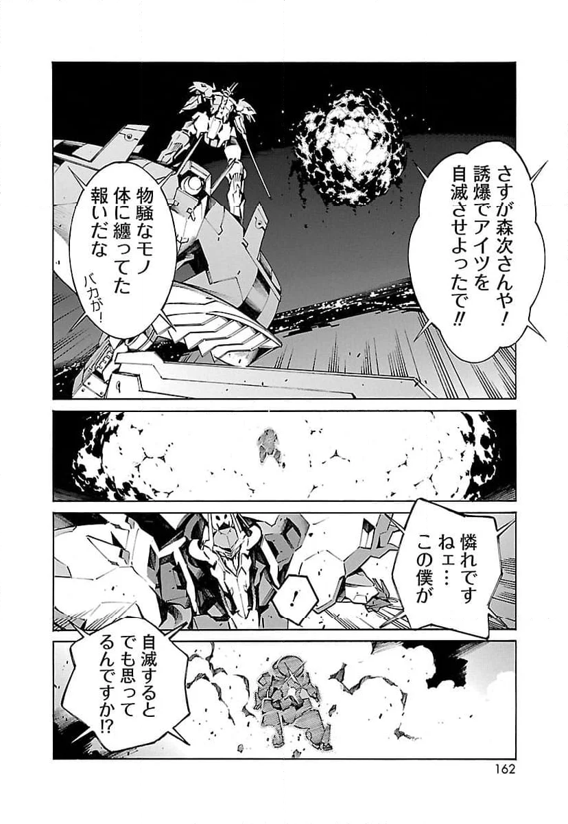 鉄のラインバレル 第18話 - Page 26