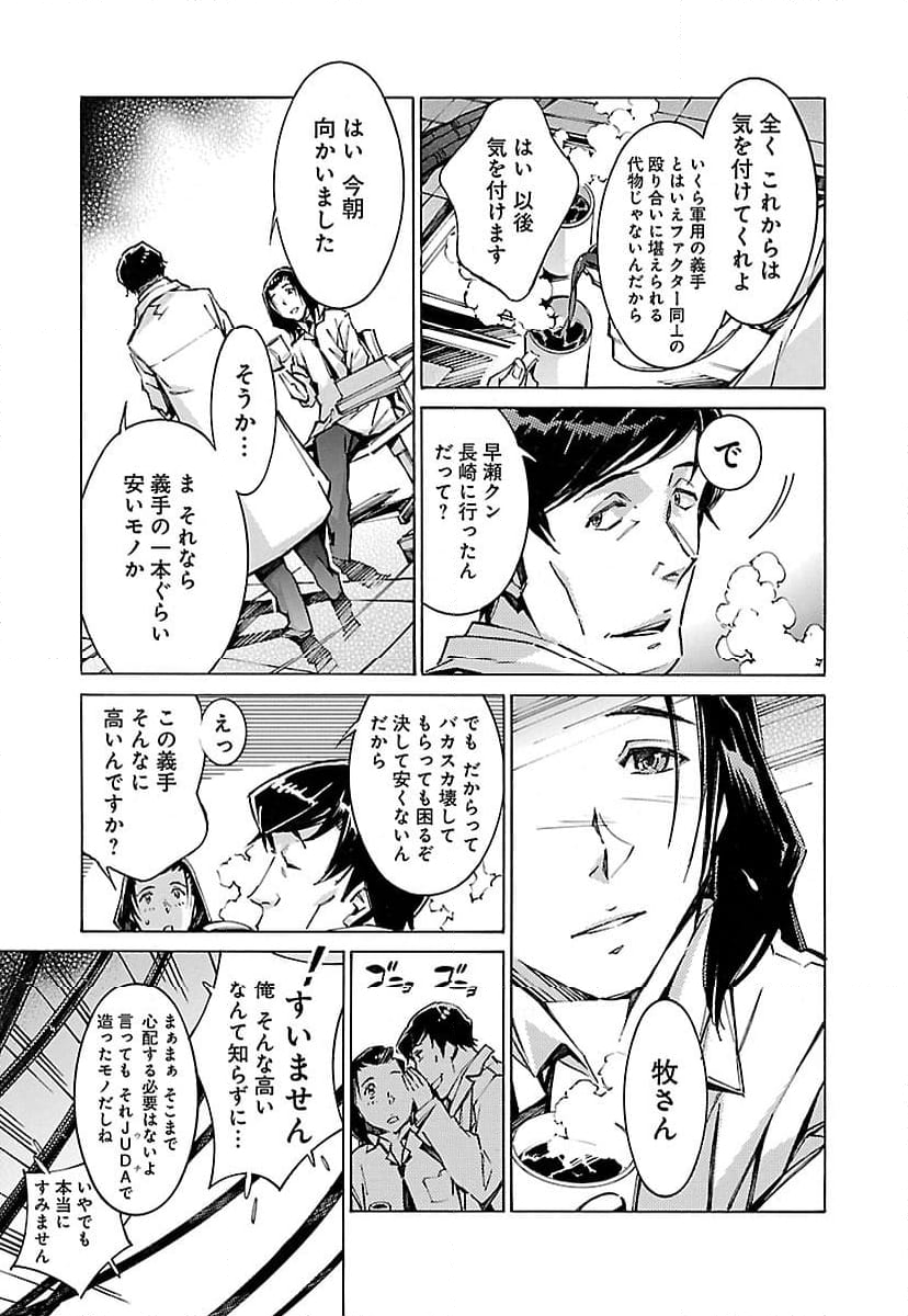 鉄のラインバレル 第64話 - Page 11