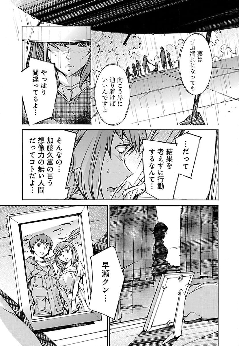 鉄のラインバレル 第64話 - Page 17