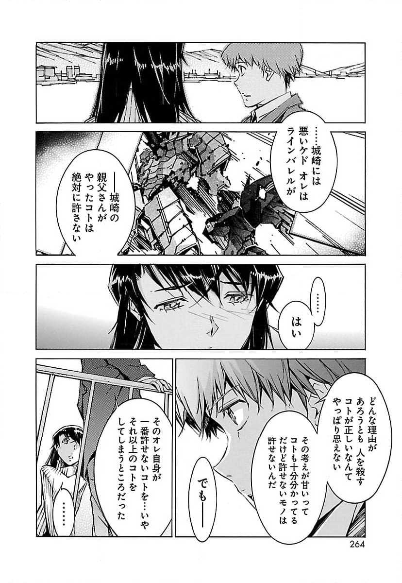 鉄のラインバレル 第64話 - Page 20