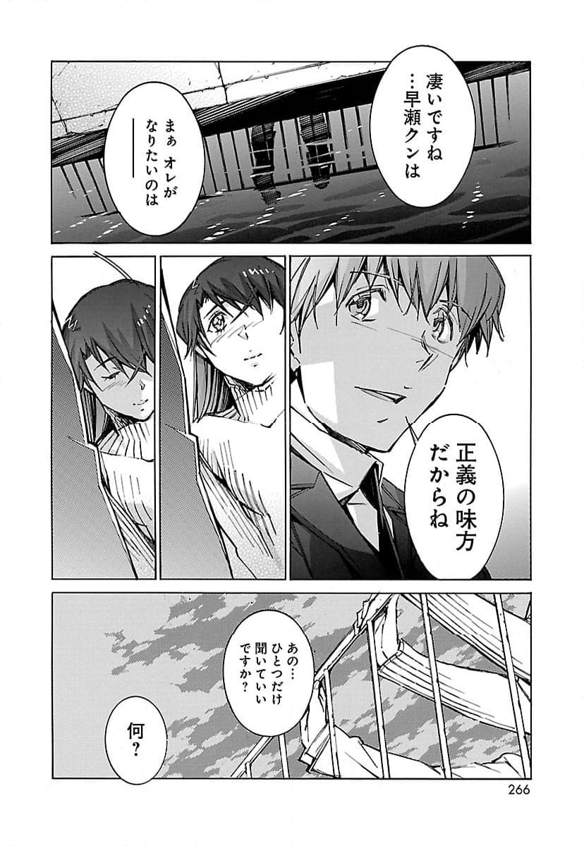 鉄のラインバレル 第64話 - Page 22