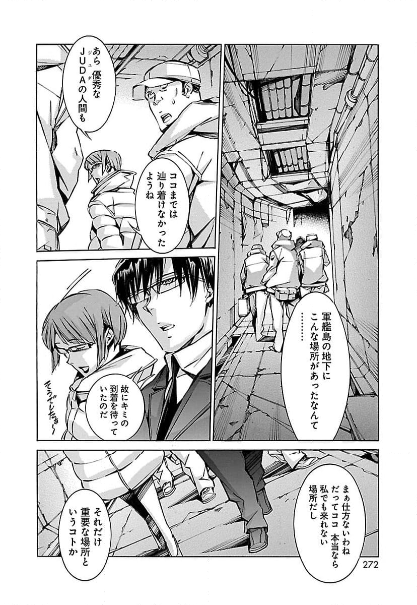 鉄のラインバレル 第64話 - Page 28