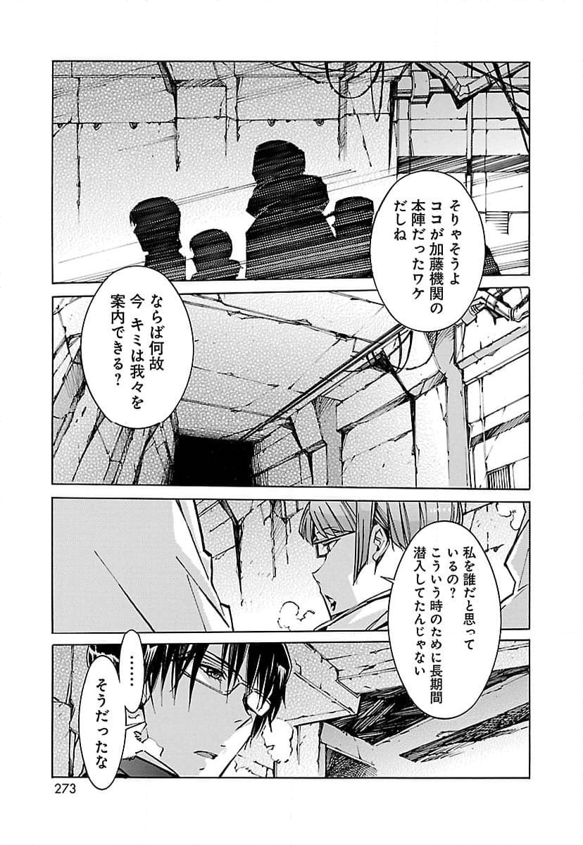 鉄のラインバレル 第64話 - Page 29