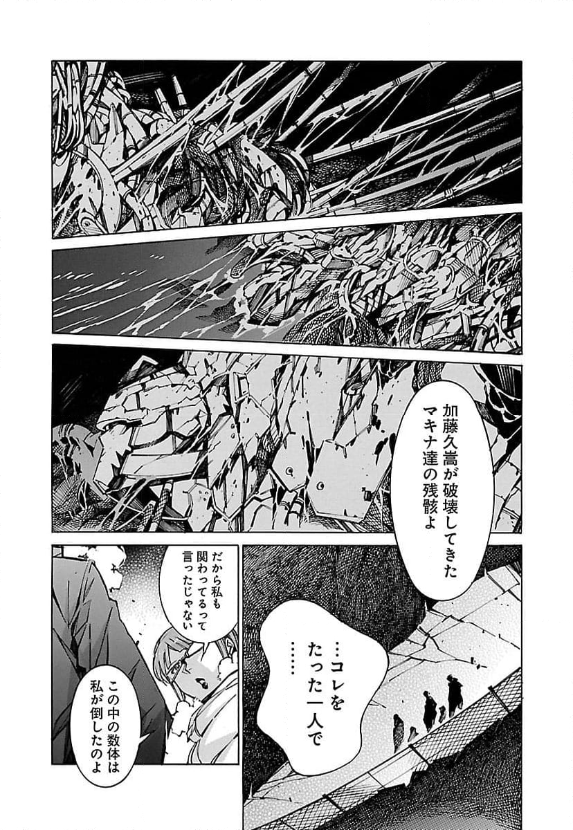 鉄のラインバレル 第64話 - Page 34