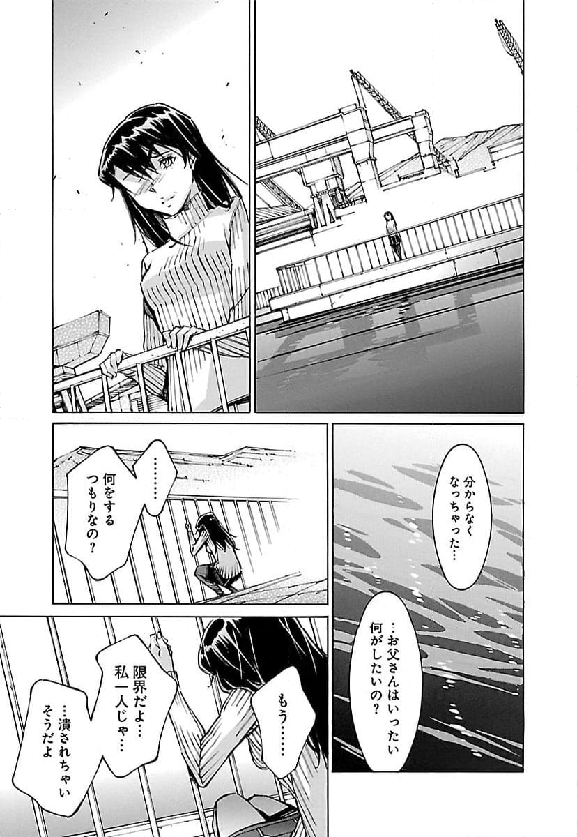 鉄のラインバレル 第64話 - Page 7