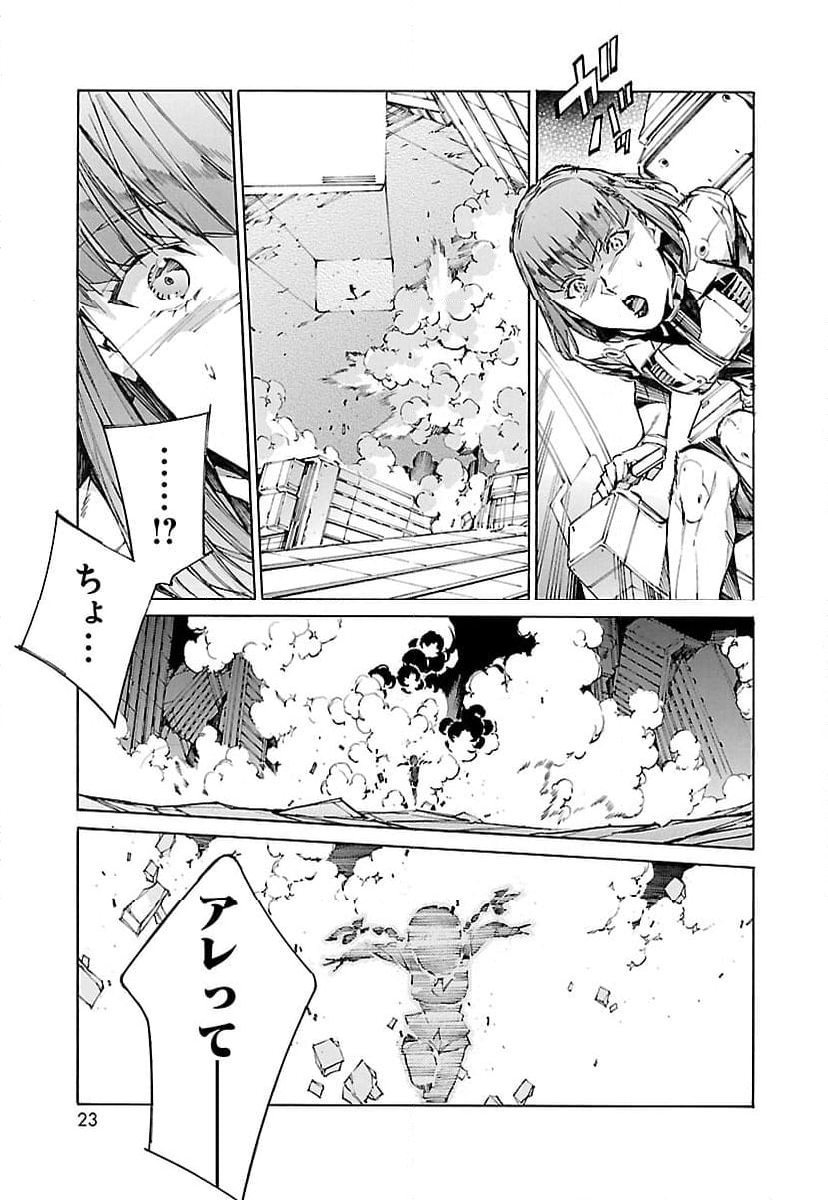 鉄のラインバレル 第119話 - Page 7