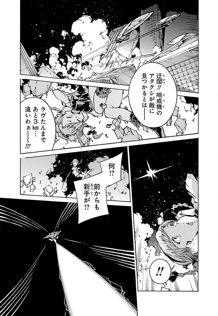 鉄のラインバレル 第119話 - Page 9