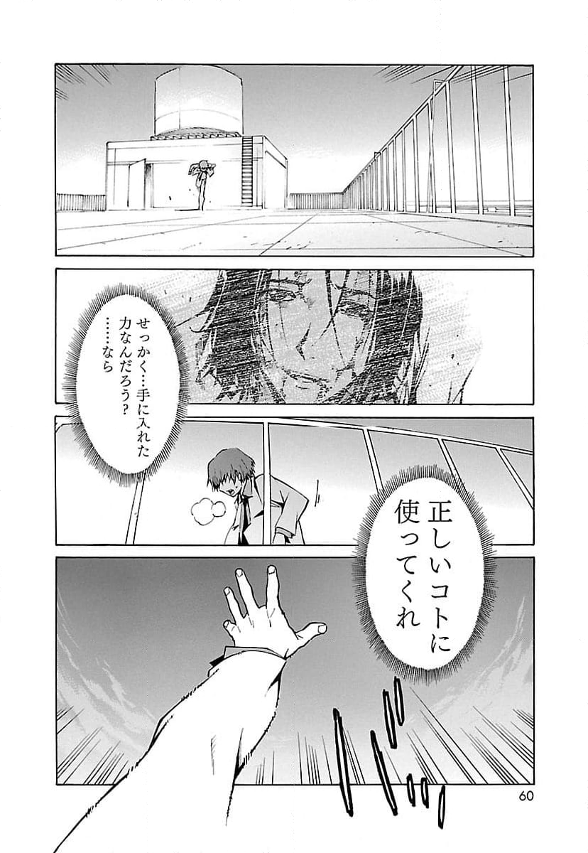 鉄のラインバレル 第9話 - Page 16