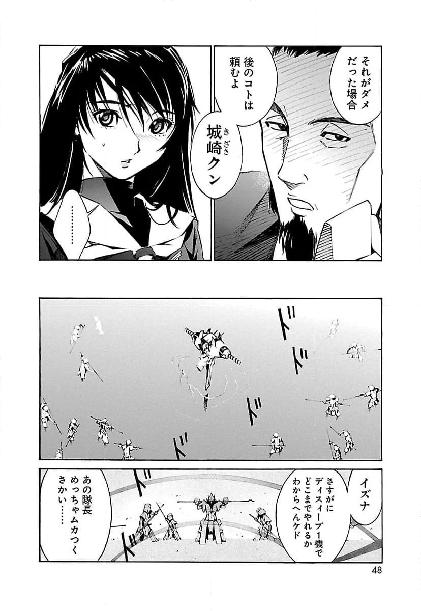 鉄のラインバレル 第9話 - Page 4