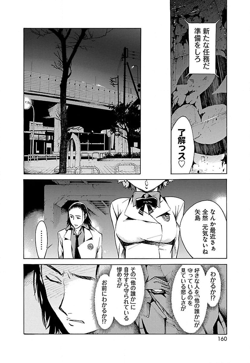 鉄のラインバレル 第4話 - Page 28