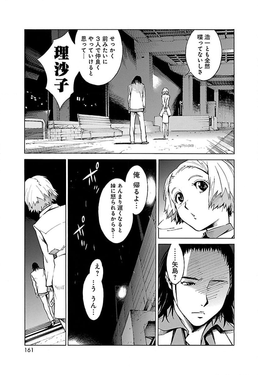 鉄のラインバレル 第4話 - Page 29