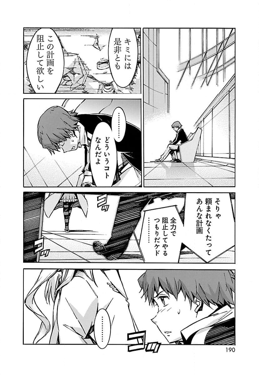 鉄のラインバレル 第43話 - Page 2