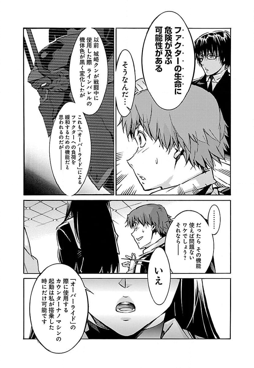 鉄のラインバレル 第43話 - Page 11