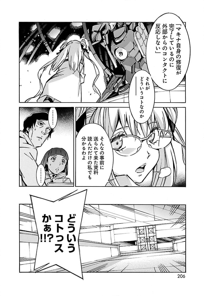 鉄のラインバレル 第43話 - Page 16