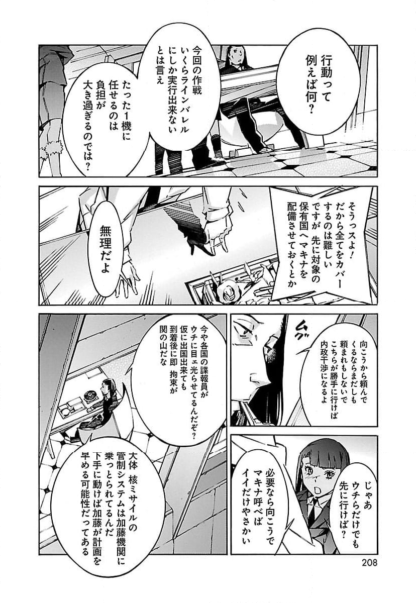 鉄のラインバレル 第43話 - Page 18