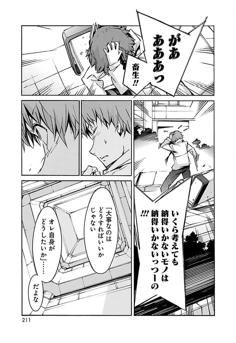 鉄のラインバレル 第43話 - Page 21