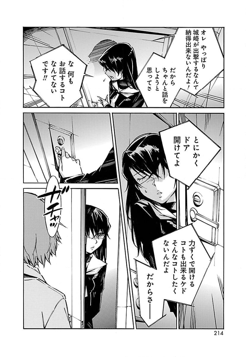 鉄のラインバレル 第43話 - Page 24