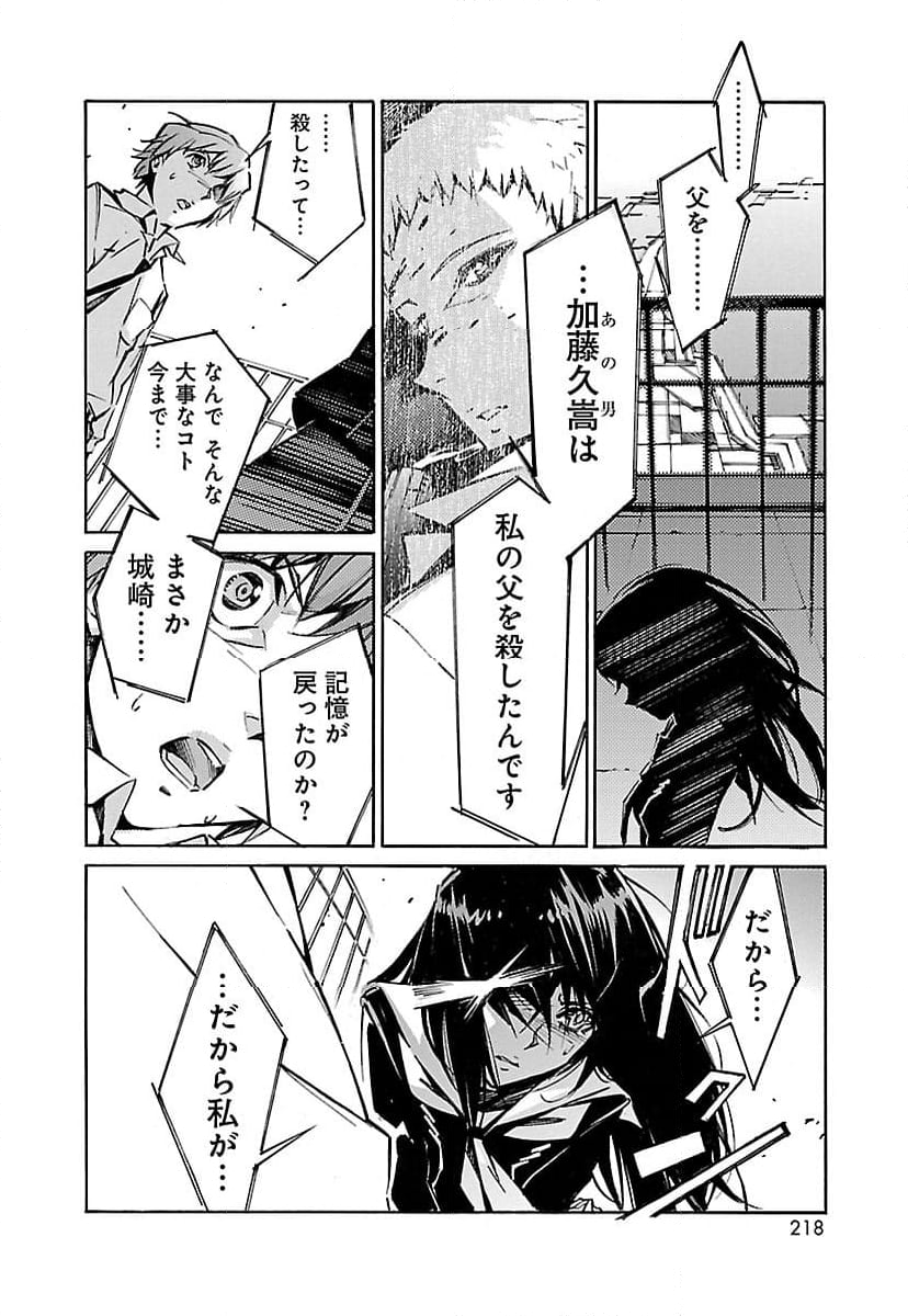 鉄のラインバレル 第43話 - Page 26