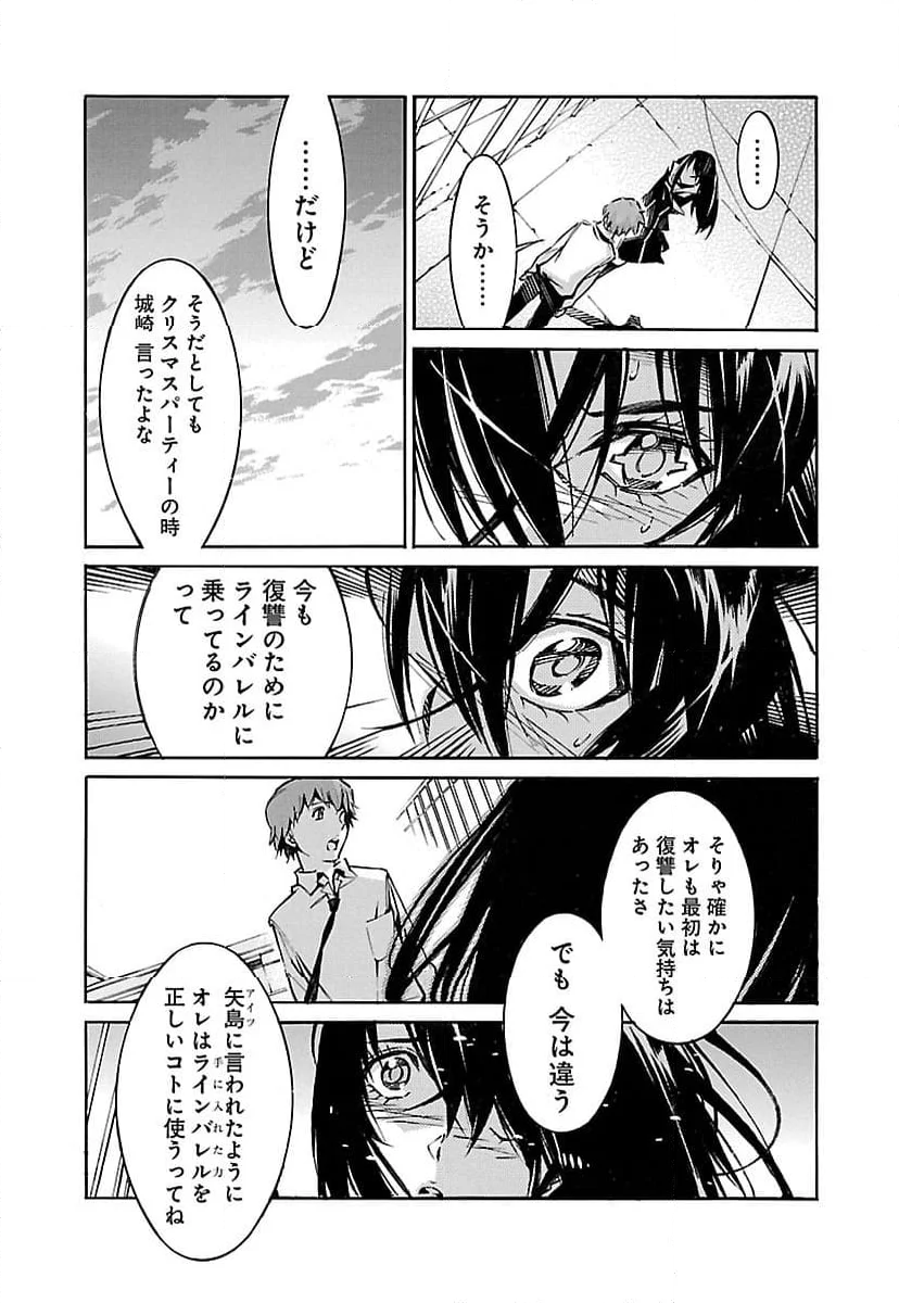 鉄のラインバレル 第43話 - Page 27