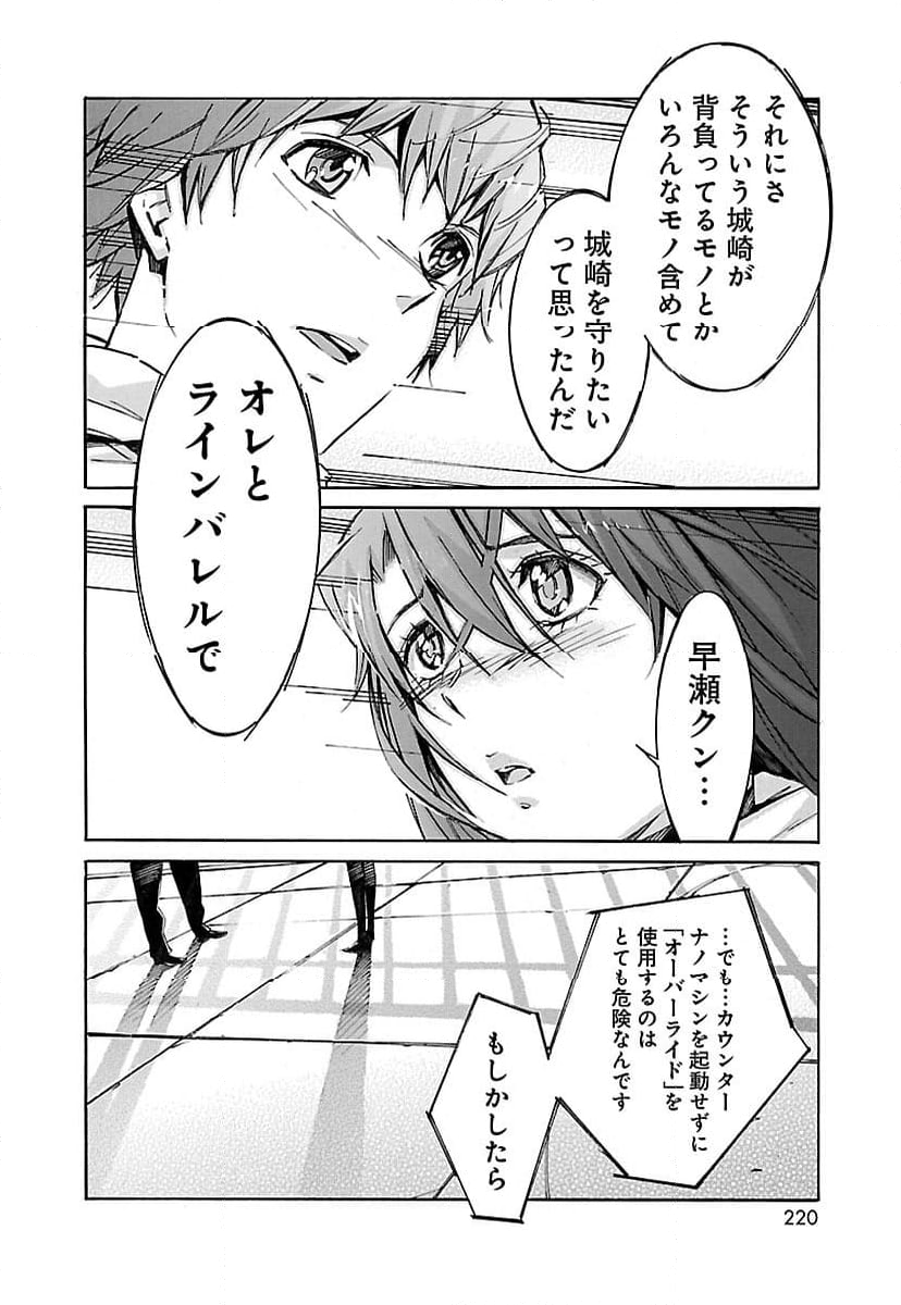 鉄のラインバレル 第43話 - Page 28