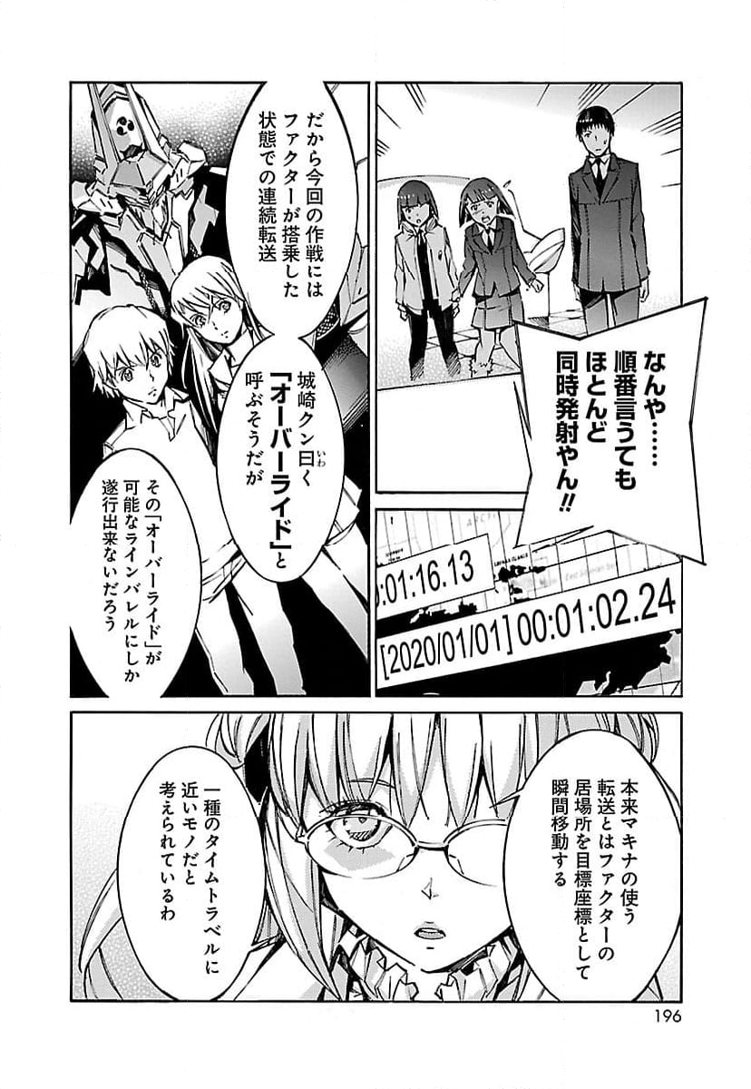 鉄のラインバレル 第43話 - Page 8