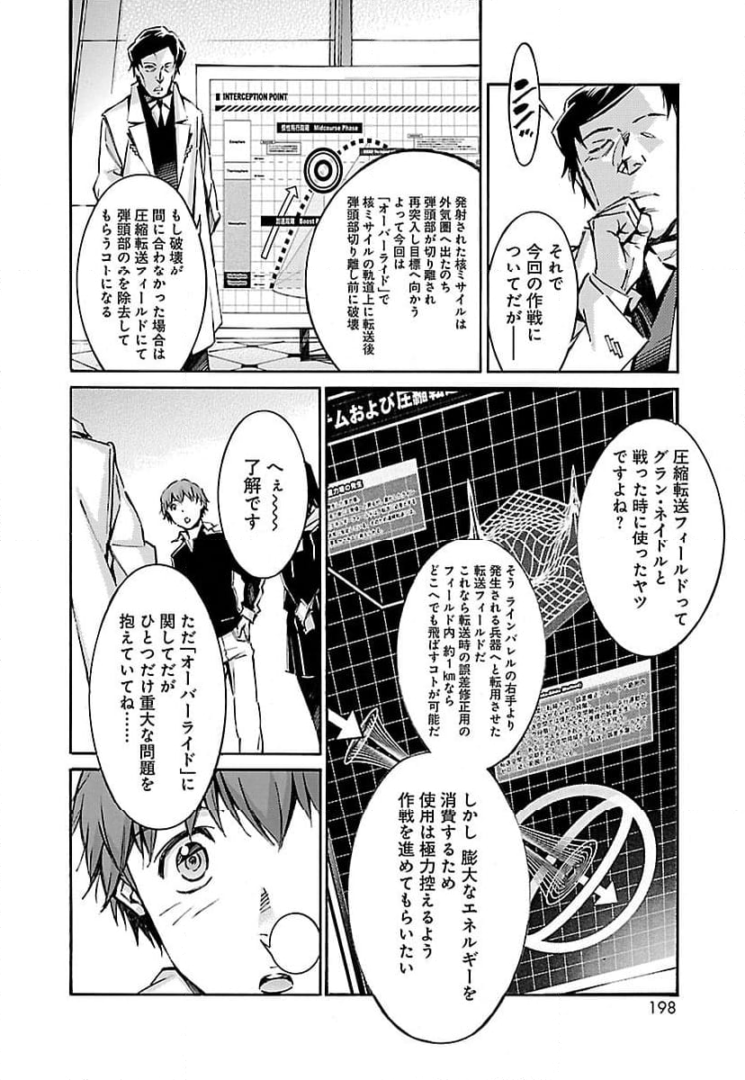 鉄のラインバレル 第43話 - Page 10